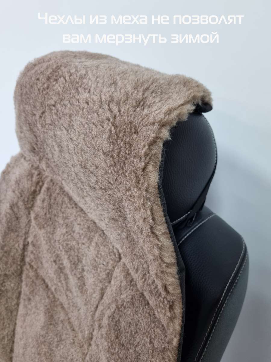 Накидка автомобильная на сиденье WARMLY.  137x55. Каталог Матекс