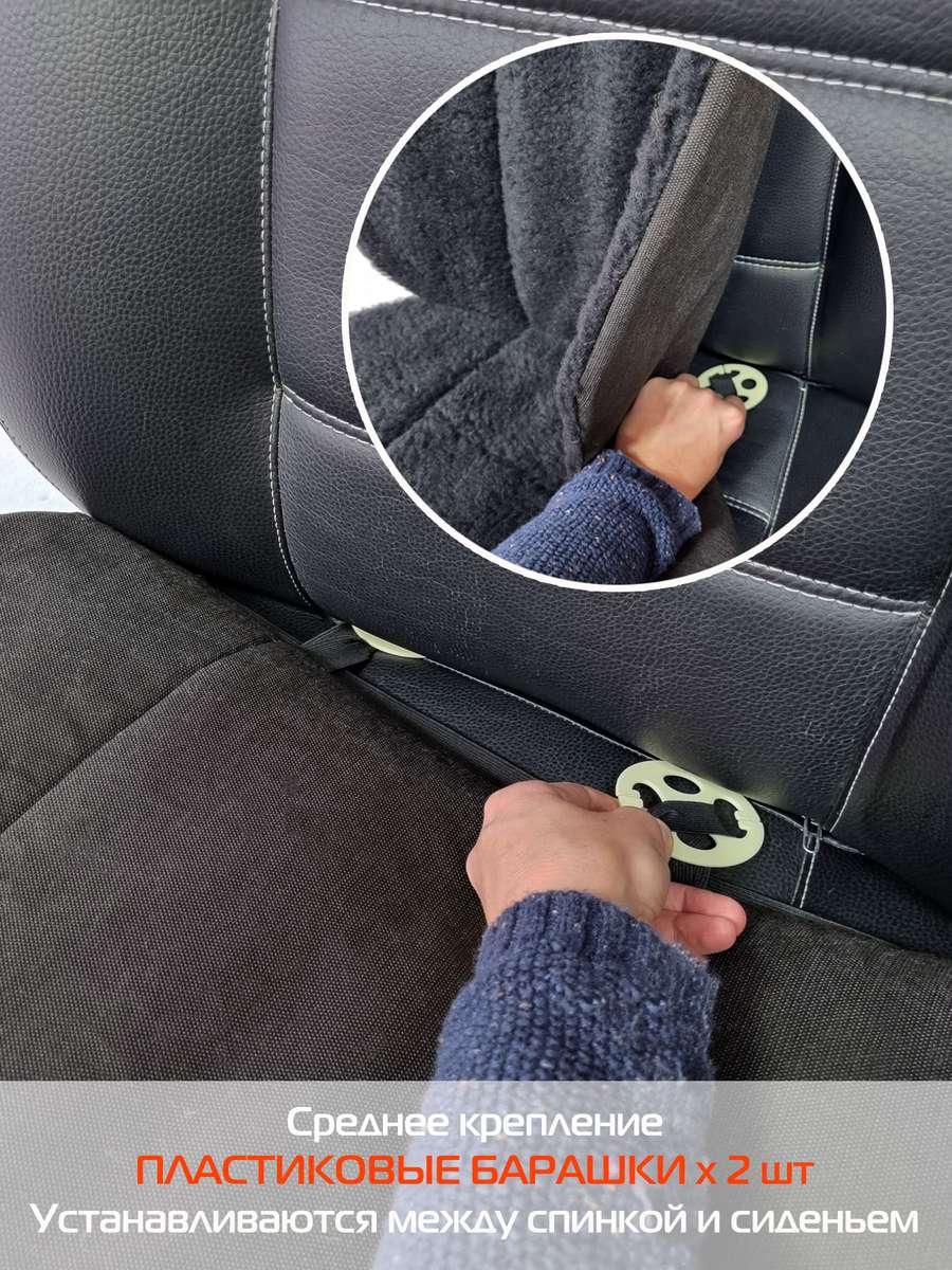 Накидка автомобильная на сиденье WARMLY.  137x55. Каталог Матекс
