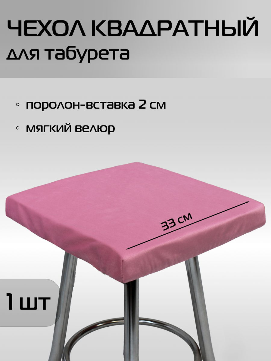 Подушка для сидения VELOURS CUADRO 33x33 Для дома и офиса