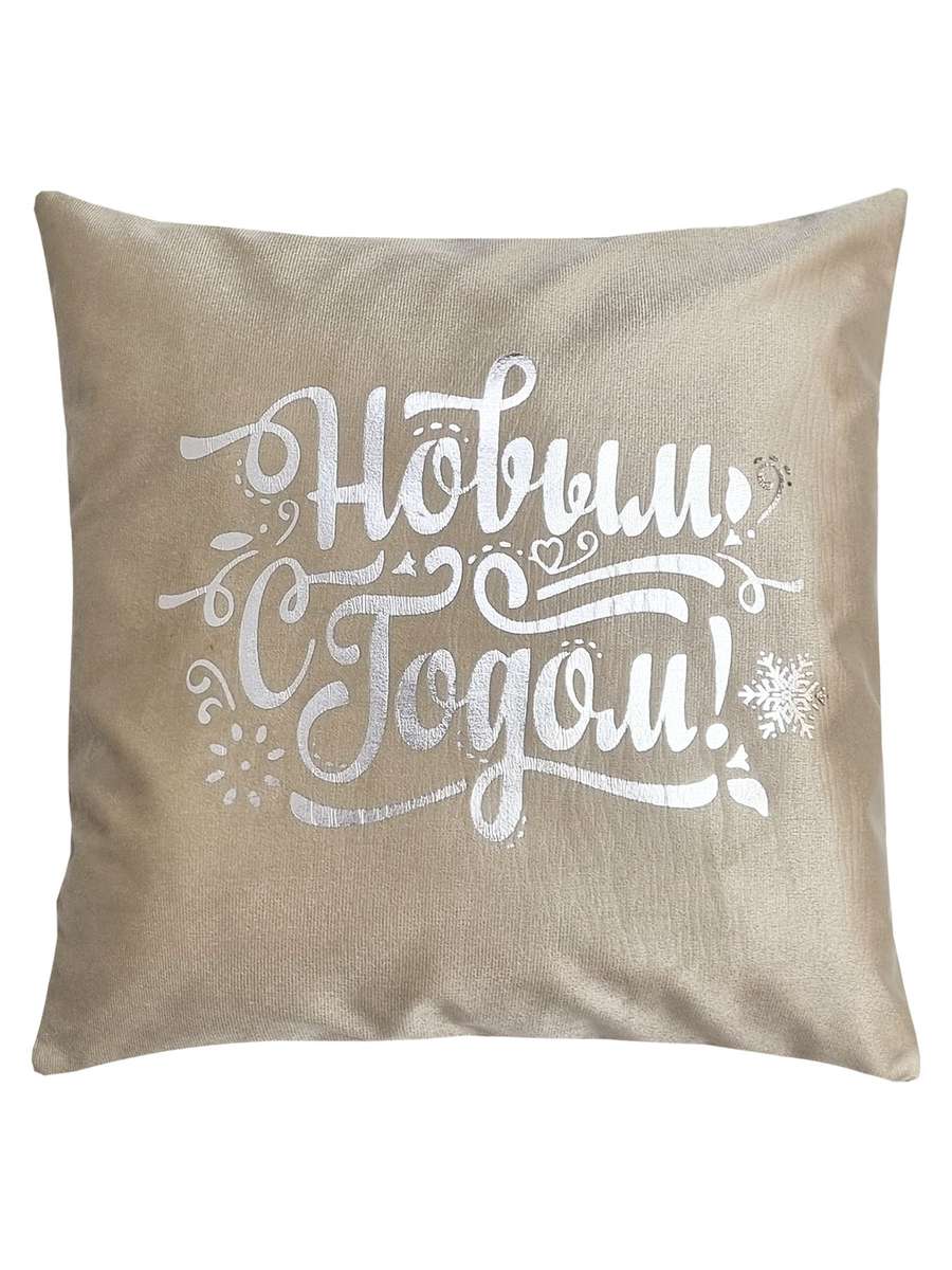 Наволочка декоративная XMAS. LINE. C НОВЫМ ГОДОМ 40x40. Каталог Матекс Наволочка декоративная XMAS. LINE. C НОВЫМ ГОДОМ 40x40. Каталог Матекс