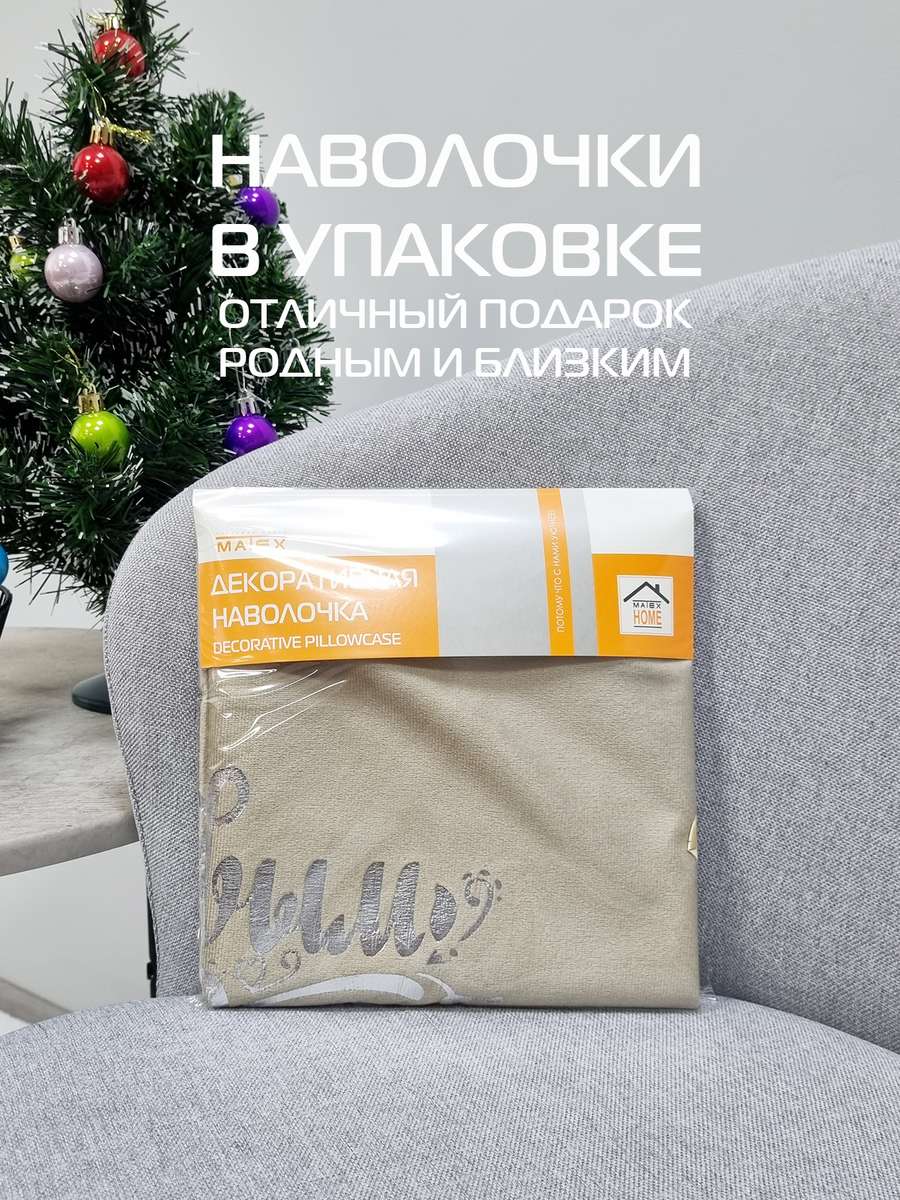 Наволочка декоративная XMAS. LINE. C НОВЫМ ГОДОМ 40x40. Каталог Матекс Наволочка декоративная XMAS. LINE. C НОВЫМ ГОДОМ 40x40. Каталог Матекс