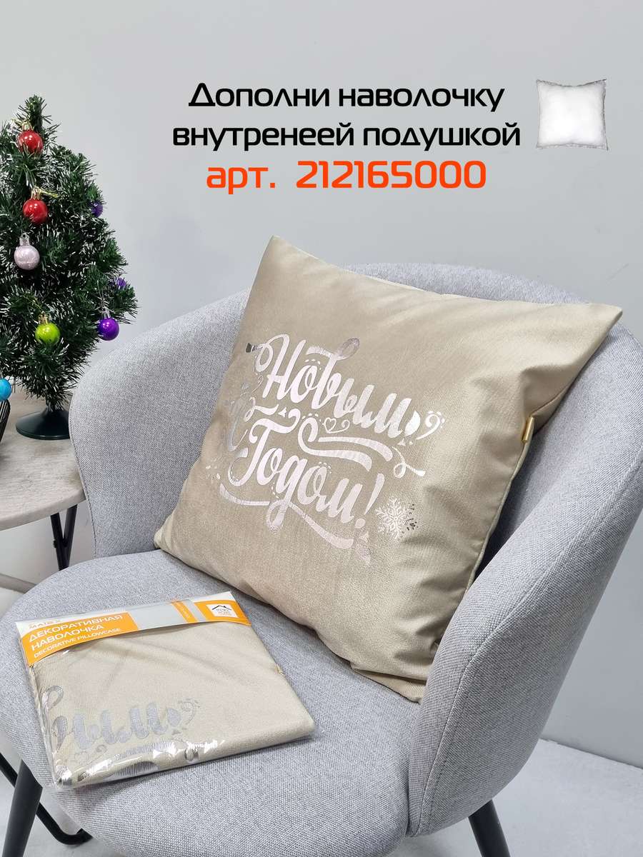Наволочка декоративная XMAS. LINE. C НОВЫМ ГОДОМ 40x40. Каталог Матекс Наволочка декоративная XMAS. LINE. C НОВЫМ ГОДОМ 40x40. Каталог Матекс