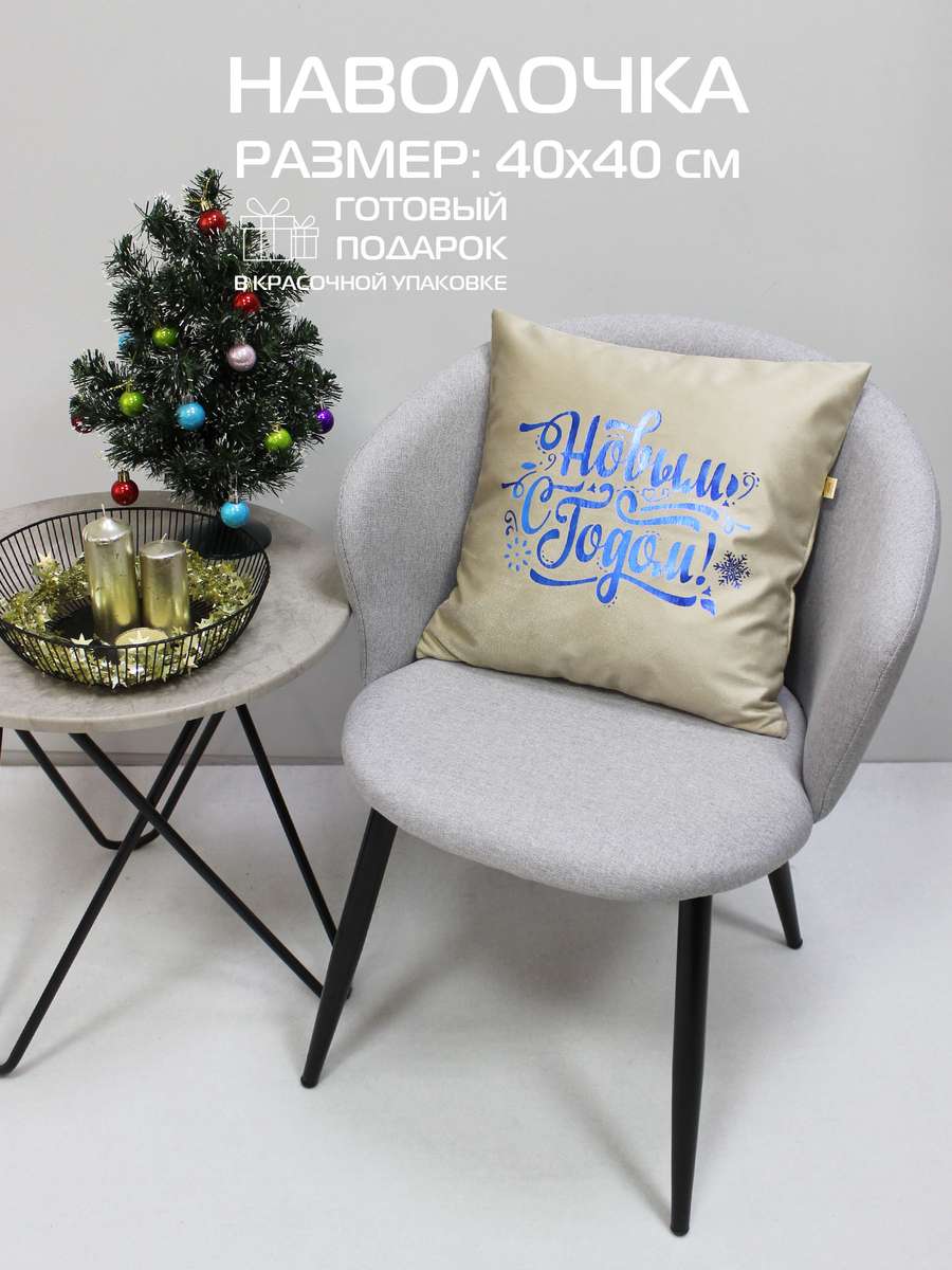 Наволочка декоративная XMAS. LINE. C НОВЫМ ГОДОМ 40x40. Каталог Матекс Наволочка декоративная XMAS. LINE. C НОВЫМ ГОДОМ 40x40. Каталог Матекс