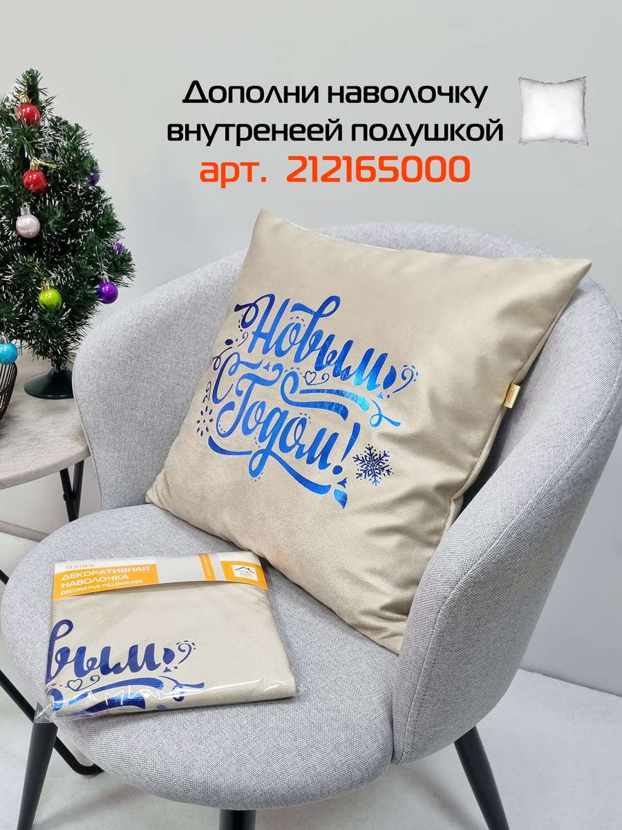 Наволочка декоративная XMAS. LINE. C НОВЫМ ГОДОМ 40x40. Каталог Матекс Наволочка декоративная XMAS. LINE. C НОВЫМ ГОДОМ 40x40. Каталог Матекс