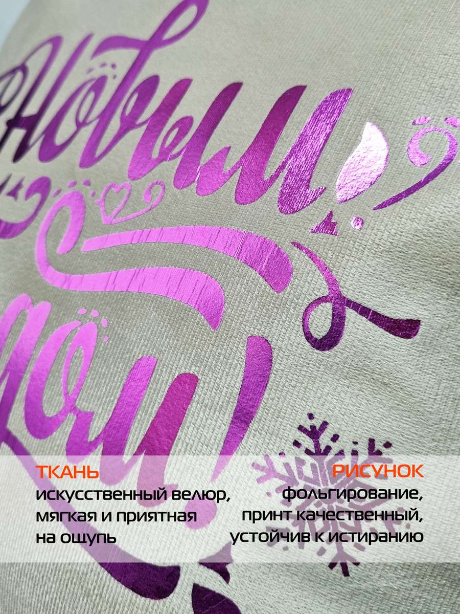 Наволочка декоративная XMAS. LINE. C НОВЫМ ГОДОМ 40x40. Каталог Матекс