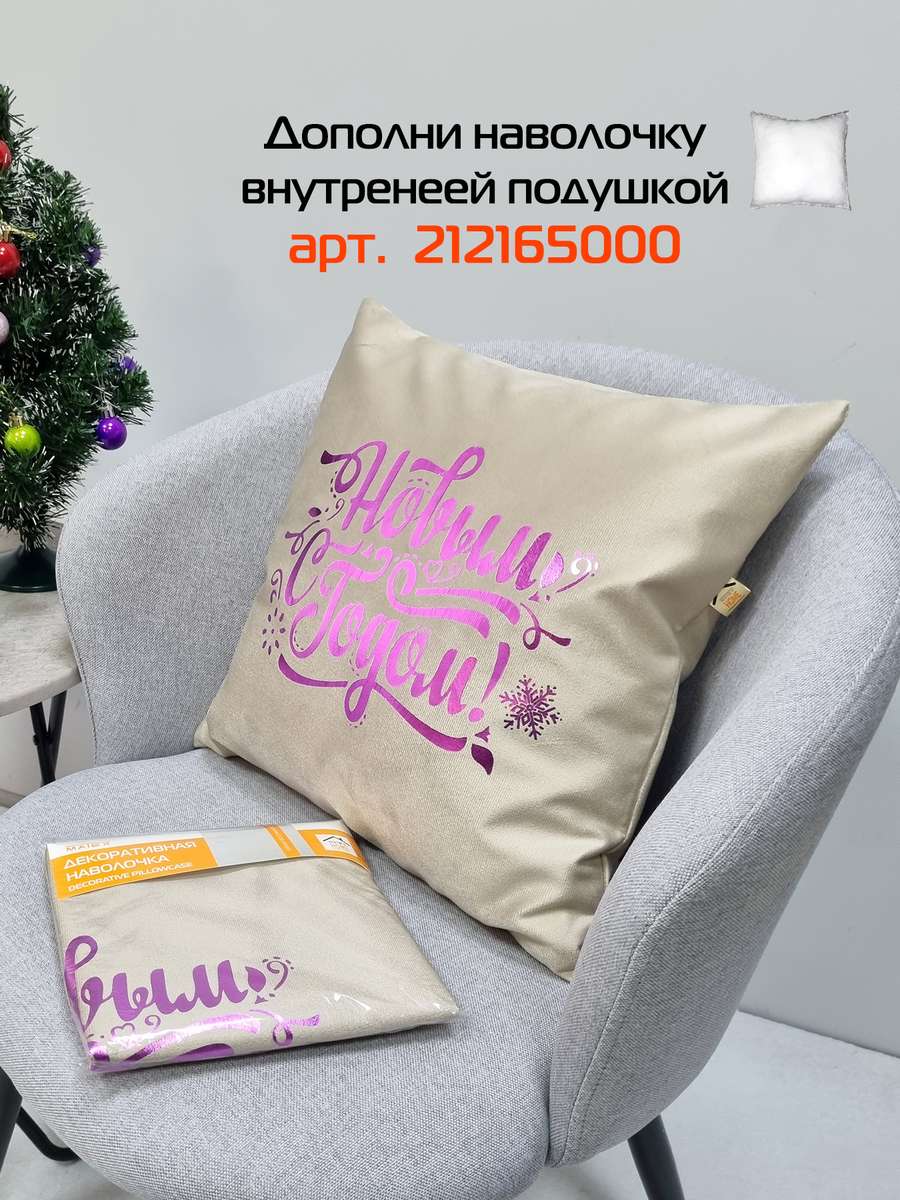 Наволочка декоративная XMAS. LINE. C НОВЫМ ГОДОМ 40x40. Каталог Матекс
