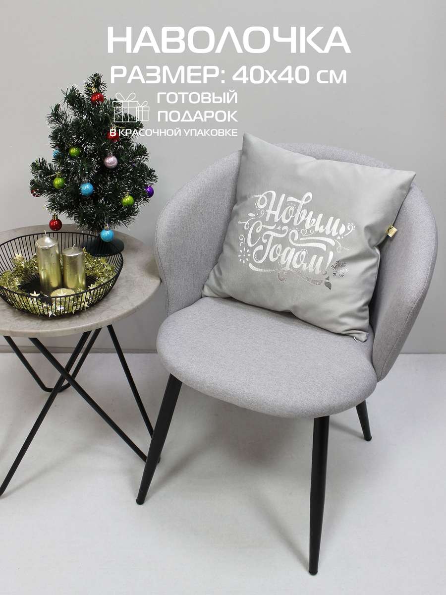 Наволочка декоративная XMAS. LINE. C НОВЫМ ГОДОМ 40x40. Каталог Матекс Наволочка декоративная XMAS. LINE. C НОВЫМ ГОДОМ 40x40. Каталог Матекс