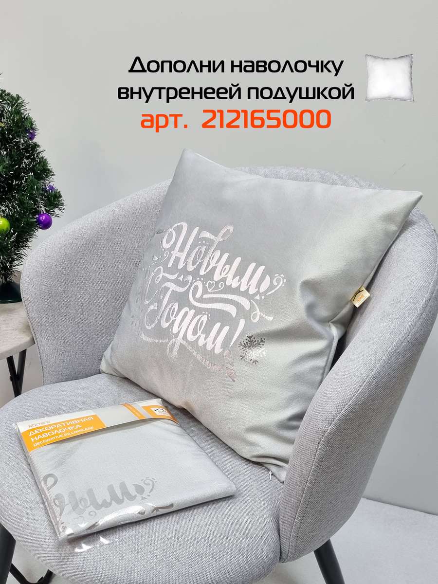 Наволочка декоративная XMAS. LINE. C НОВЫМ ГОДОМ 40x40. Каталог Матекс Наволочка декоративная XMAS. LINE. C НОВЫМ ГОДОМ 40x40. Каталог Матекс