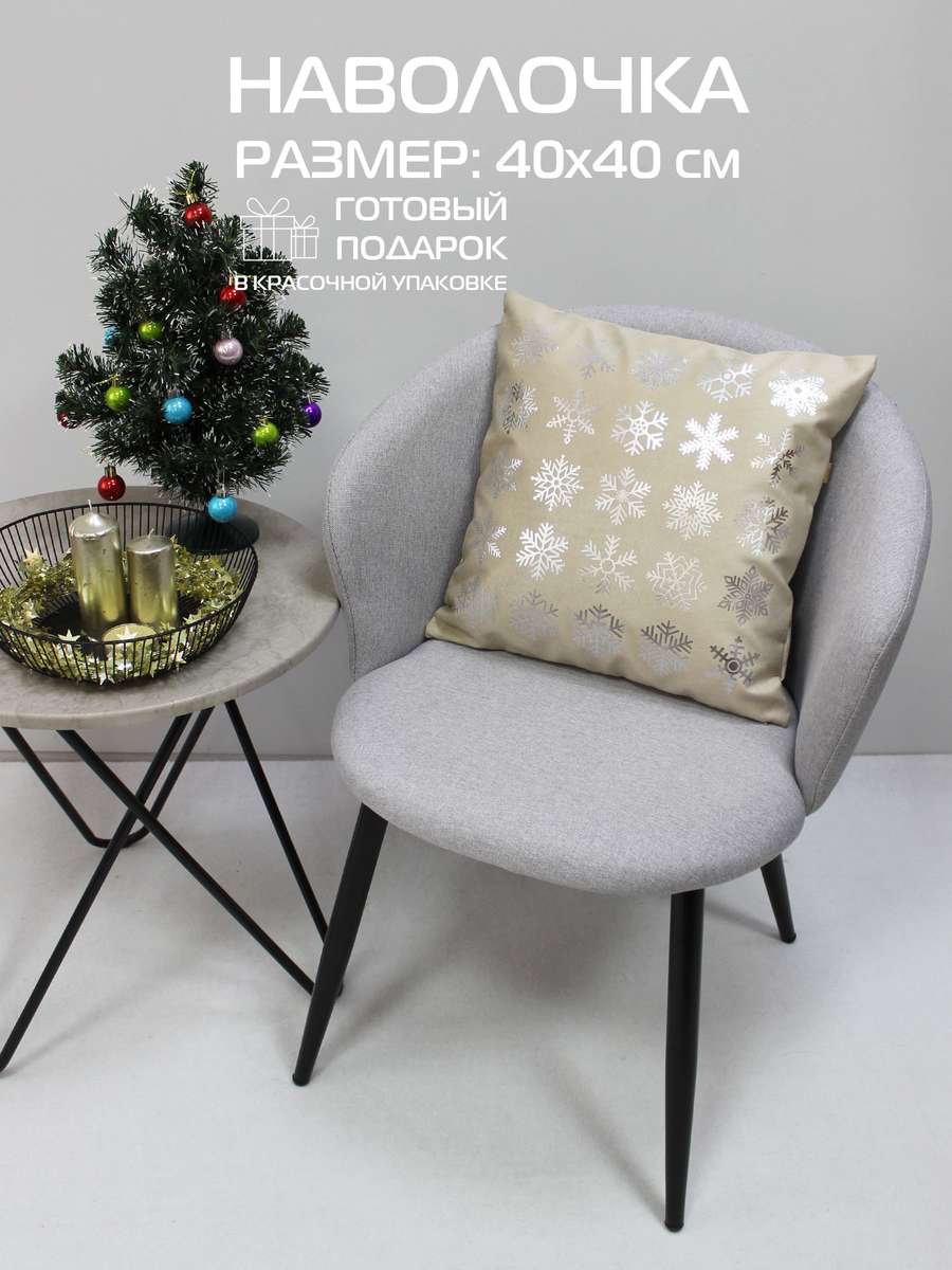 Наволочка декоративная XMAS. SNOWFLAKES 40x40. Каталог Матекс