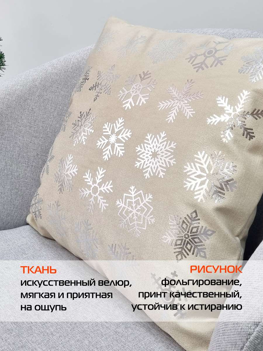 Наволочка декоративная XMAS. SNOWFLAKES 40x40. Каталог Матекс