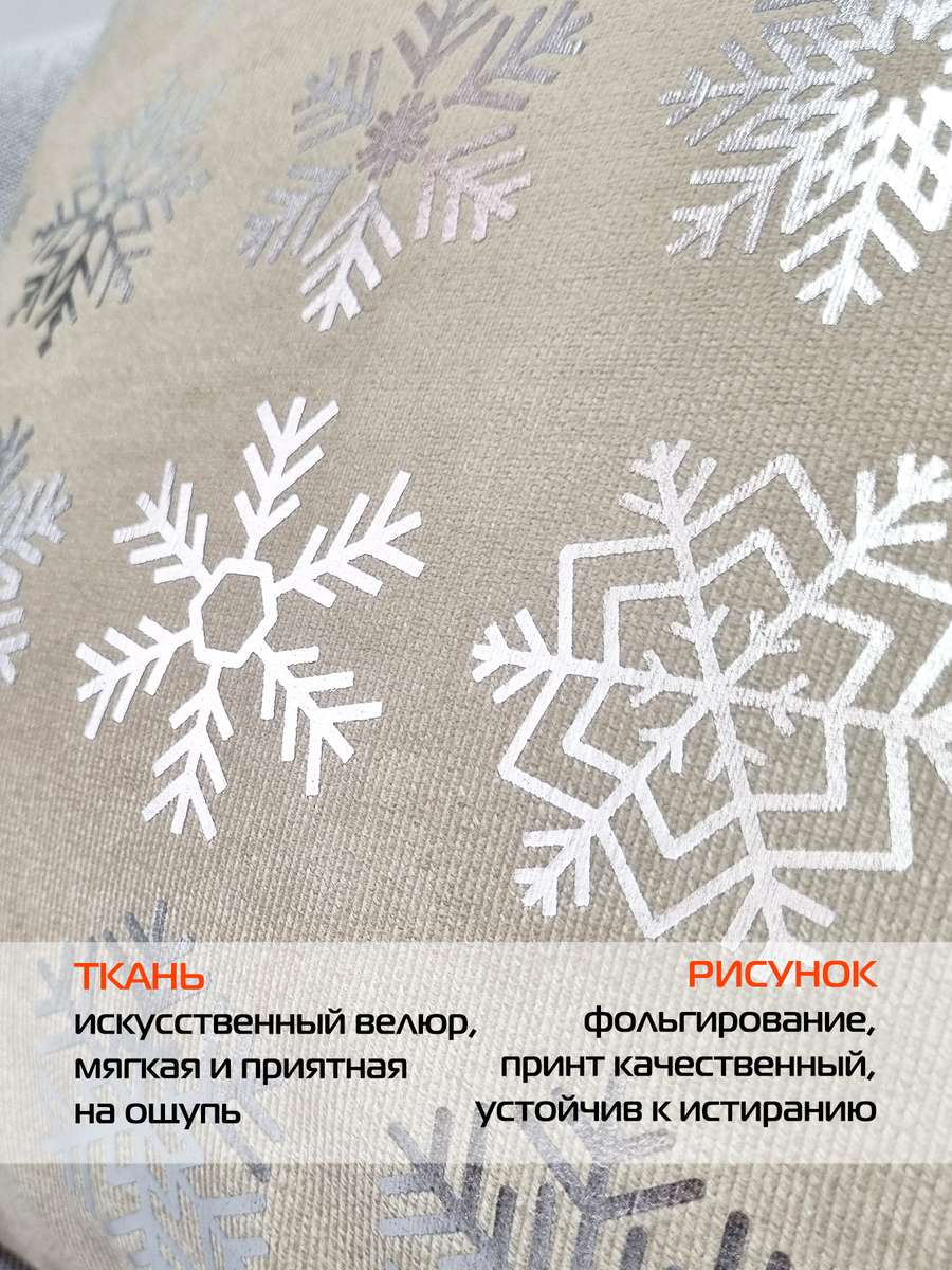 Наволочка декоративная XMAS. SNOWFLAKES 40x40. Каталог Матекс