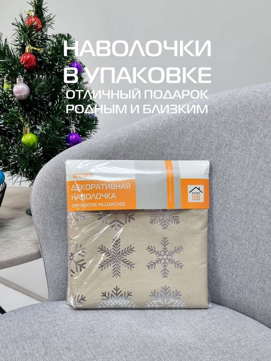 Наволочка декоративная XMAS. SNOWFLAKES 40x40. Каталог Матекс