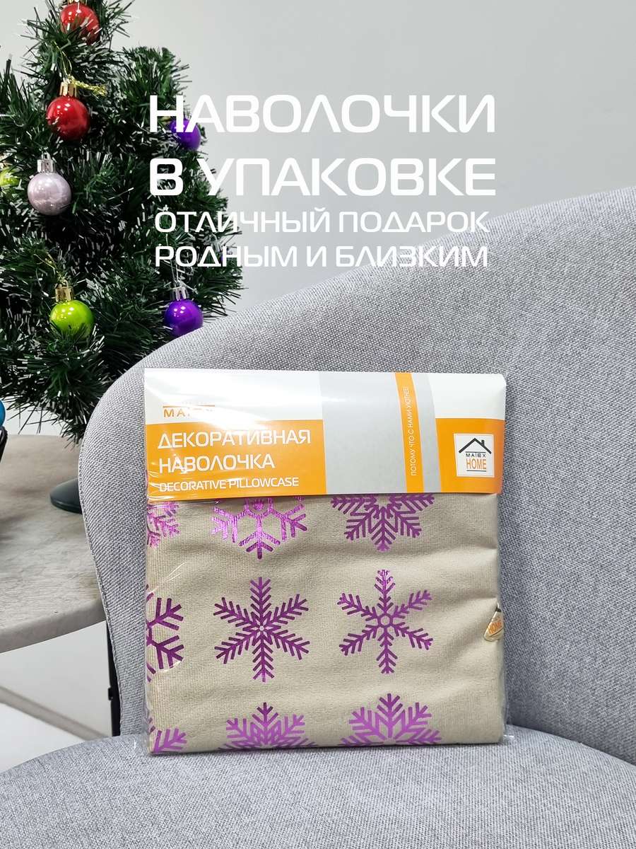 Наволочка декоративная XMAS. SNOWFLAKES 40x40. Каталог Матекс
