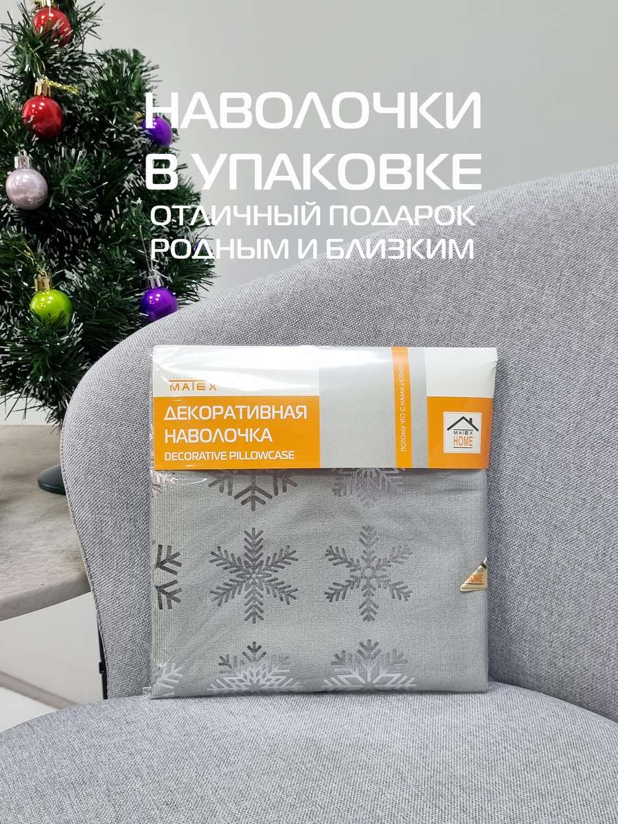 Наволочка декоративная XMAS. SNOWFLAKES 40x40. Каталог Матекс Наволочка декоративная XMAS. SNOWFLAKES 40x40. Каталог Матекс