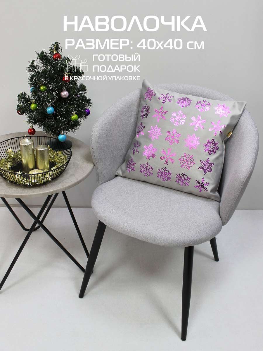 Наволочка декоративная XMAS. SNOWFLAKES 40x40. Каталог Матекс