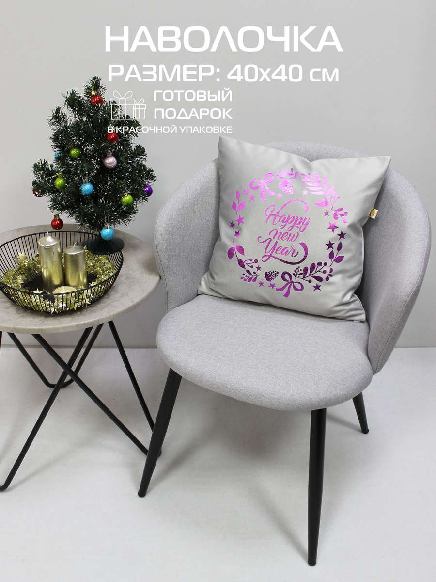 Наволочка декоративная XMAS. GARLAND WITH WORDS 40x40. Каталог Матекс