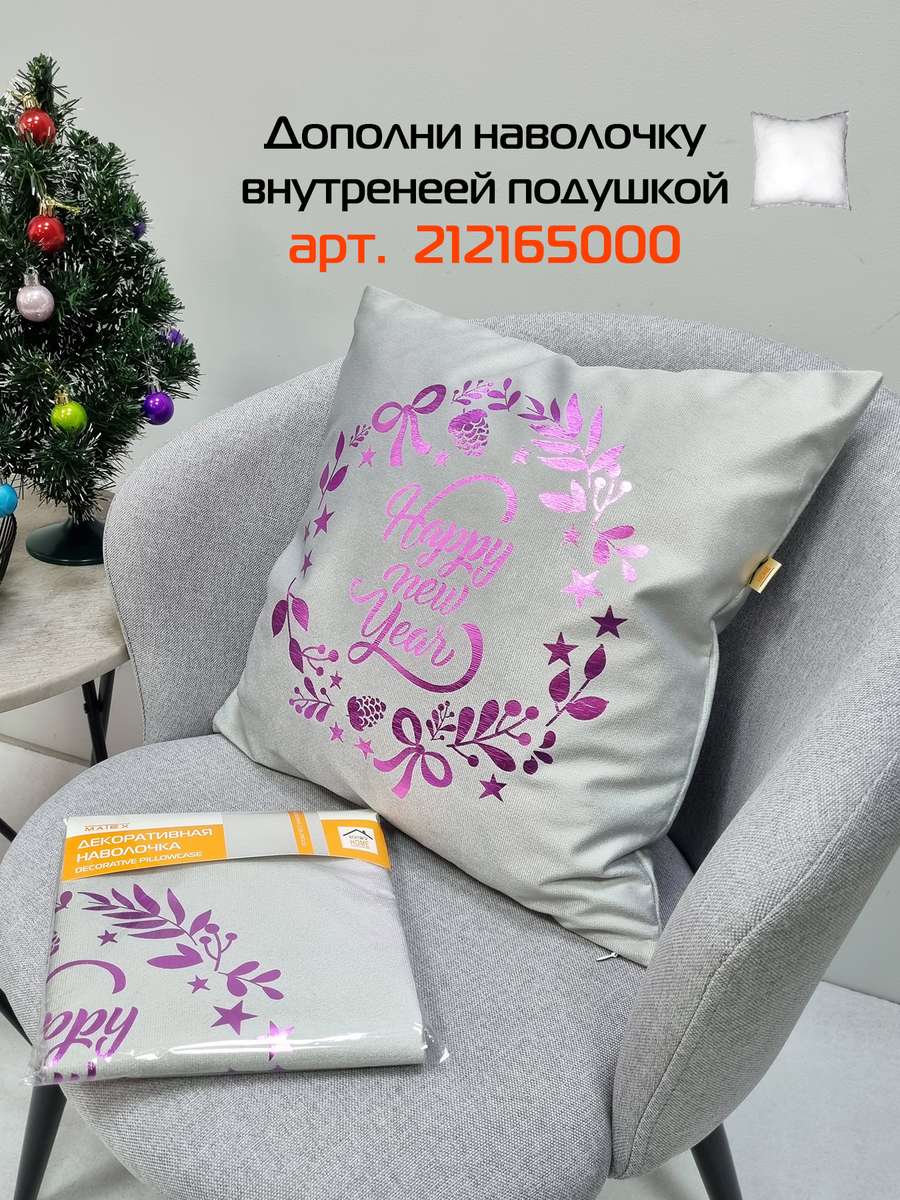 Наволочка декоративная XMAS. GARLAND WITH WORDS 40x40. Каталог Матекс
