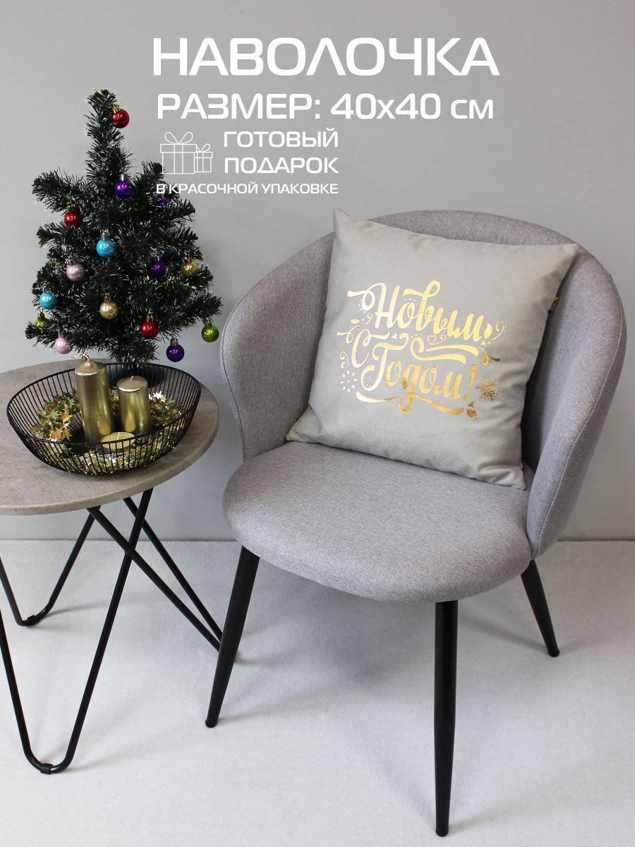 Наволочка декоративная XMAS. LINE. C НОВЫМ ГОДОМ 40x40. Каталог Матекс
