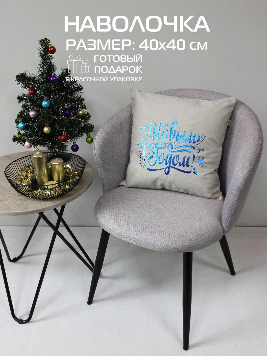 Наволочка декоративная XMAS. LINE. C НОВЫМ ГОДОМ 40x40. Каталог Матекс