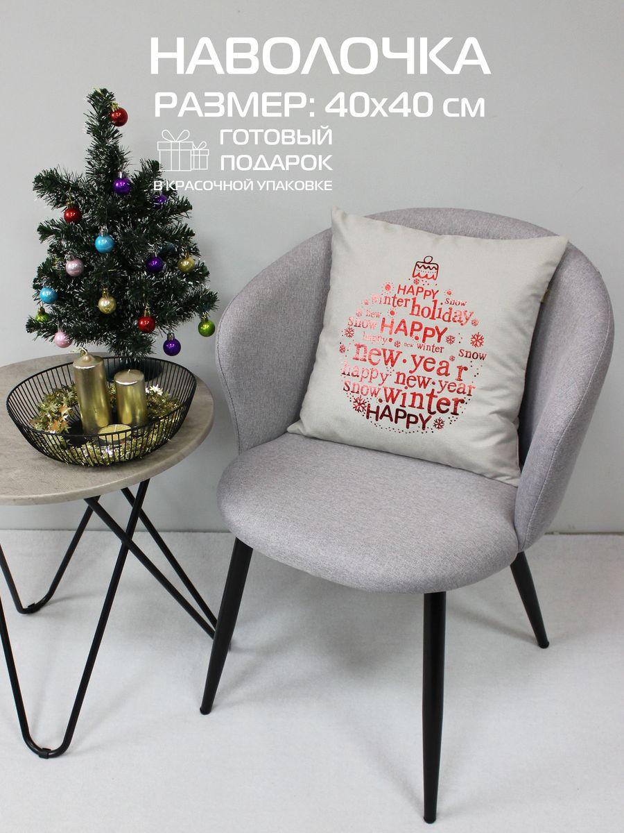Наволочка декоративная XMAS. CHRISTMAS TOY 40x40. Каталог Матекс