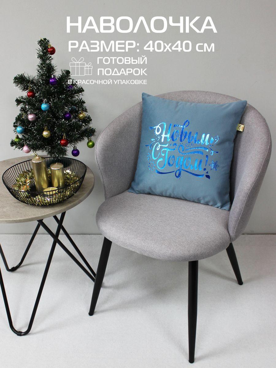 Наволочка декоративная XMAS. LINE. C НОВЫМ ГОДОМ 40x40. Каталог Матекс