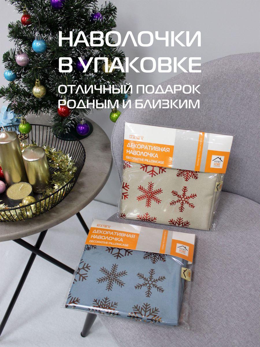 Наволочка декоративная XMAS. LINE. C НОВЫМ ГОДОМ 40x40. Каталог Матекс