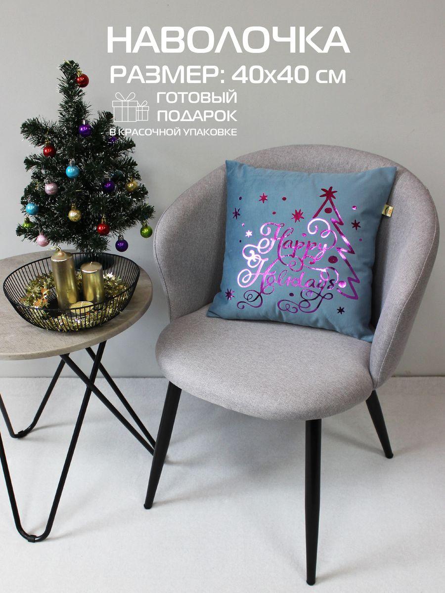 Наволочка декоративная XMAS. HAPPY HOLIDAYS 40x40. Каталог Матекс