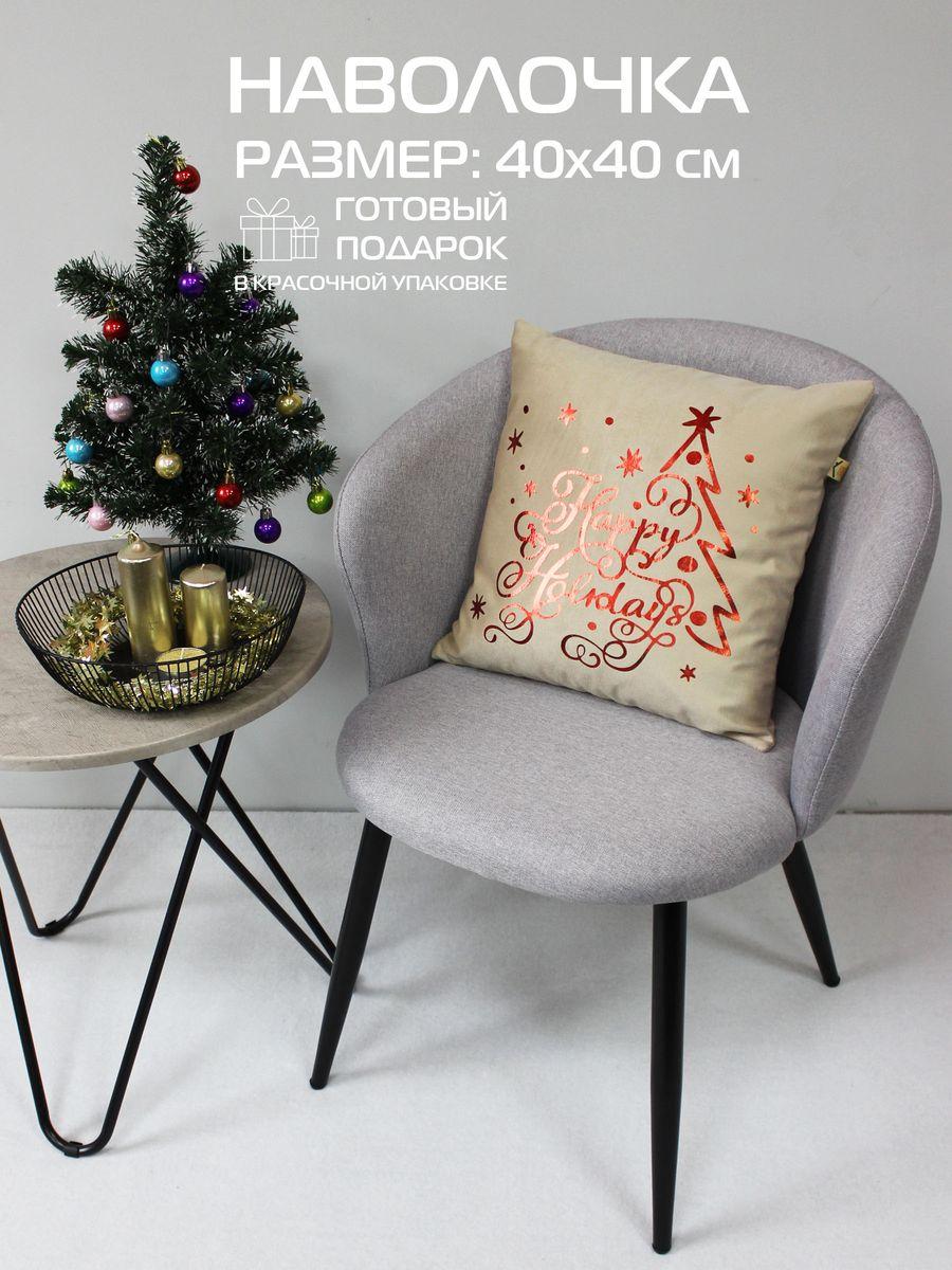 Наволочка декоративная XMAS. HAPPY HOLIDAYS 40x40. Каталог Матекс