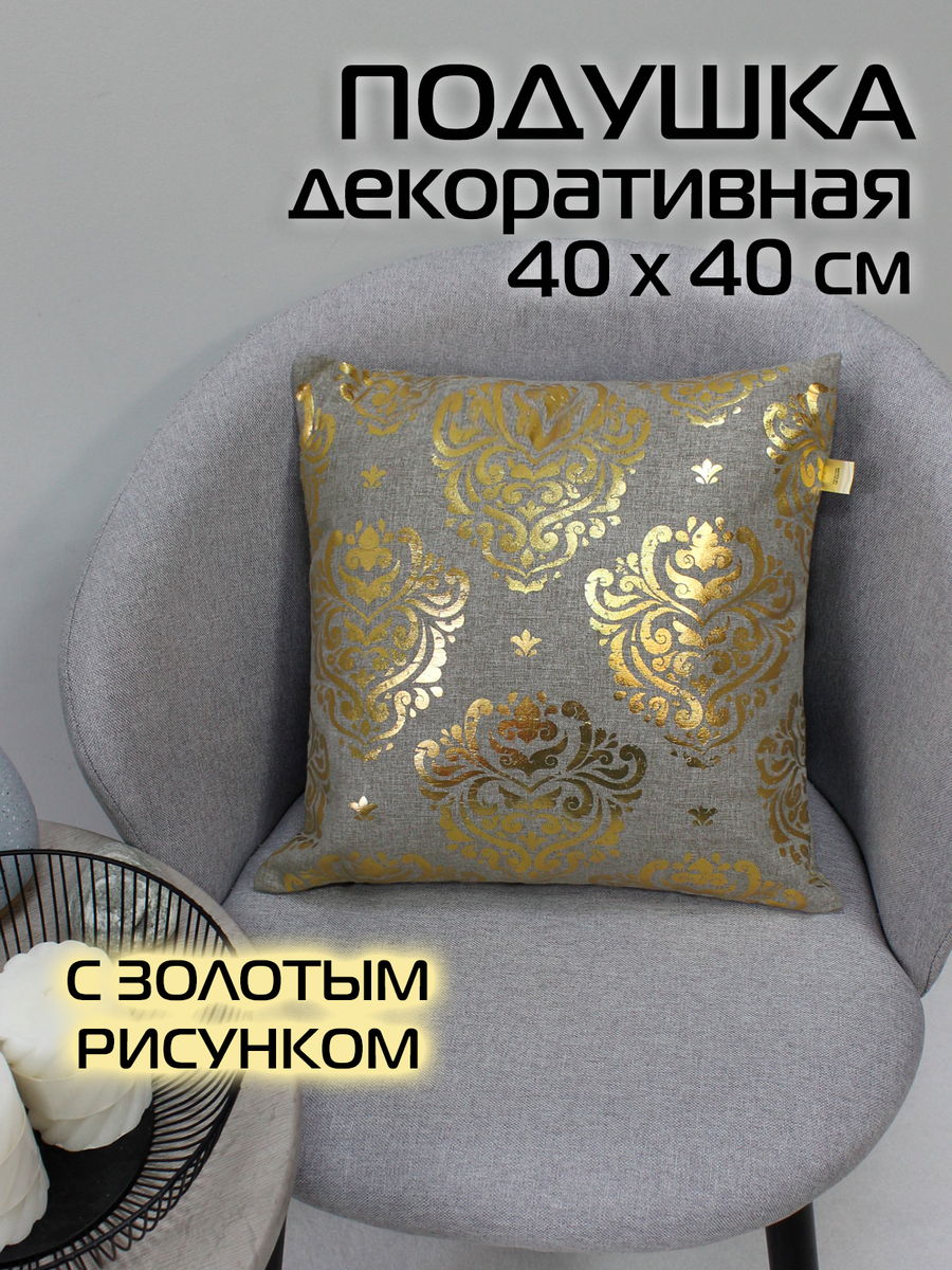 Подушка декоративная LUXURY. ЦАРСКИЕ 40x40. Каталог Матекс