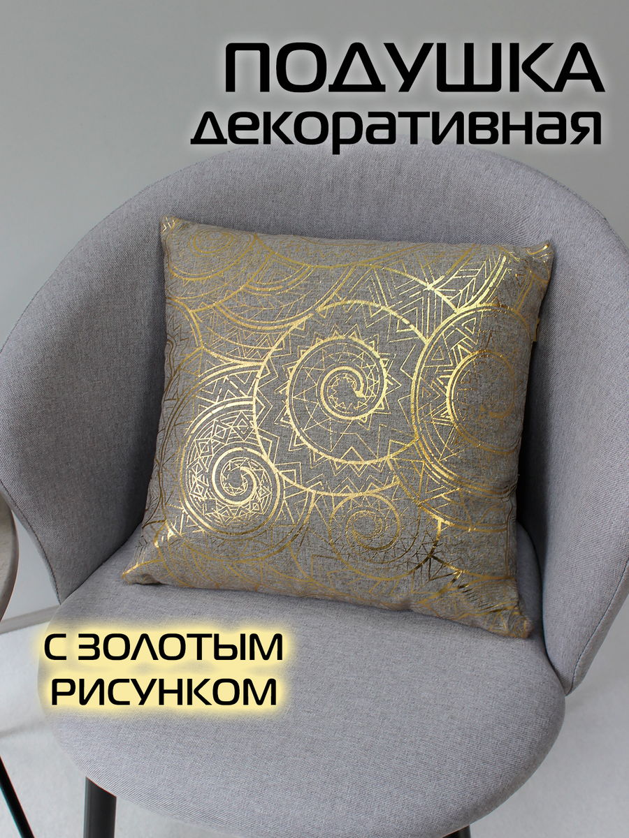 Подушка декоративная LUXURY. ВОЛНЫ 40x40. Каталог Матекс