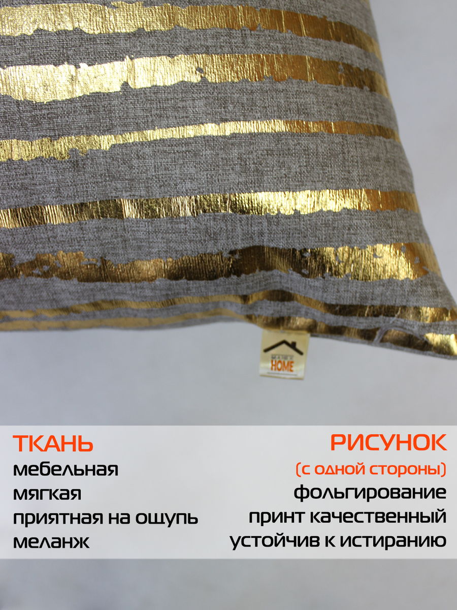 Подушка декоративная LUXURY. ВЕРТИКАЛЬНЫЕ ПОЛОСЫ 40x40. Каталог Матекс