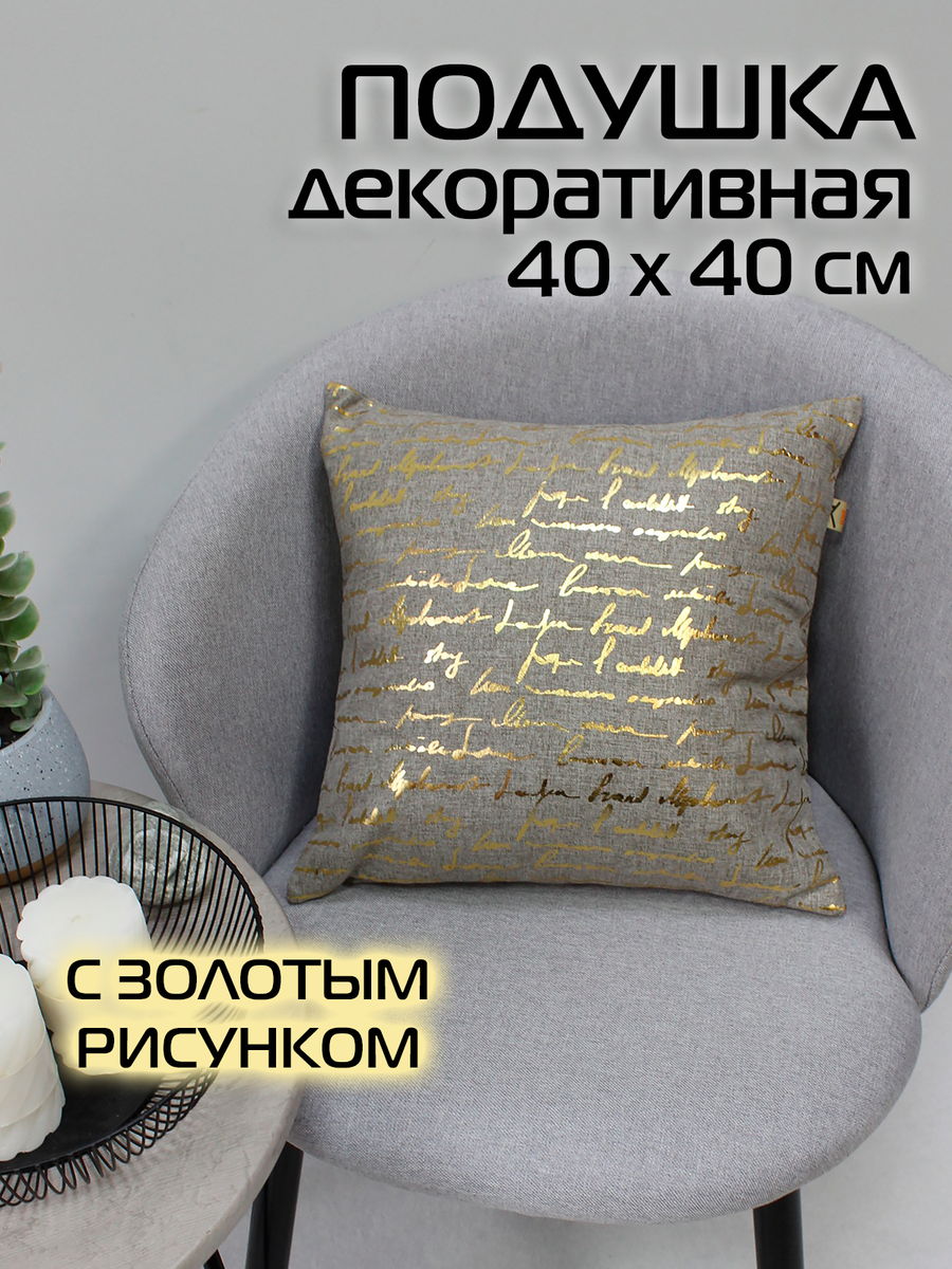 Подушка декоративная LUXURY. ПИСАНИЕ 40x40. Каталог Матекс