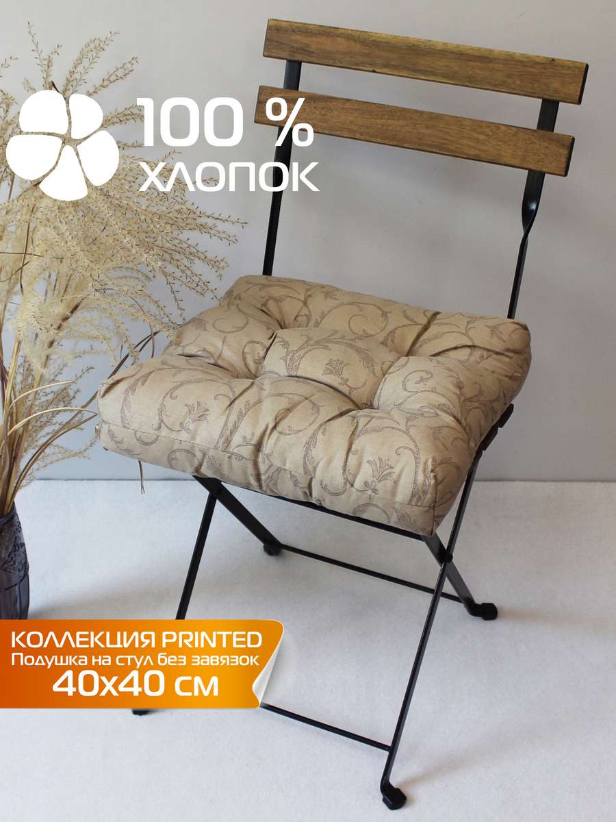 Подушка для сиденья PRINTED 40x40 Для дома и офиса