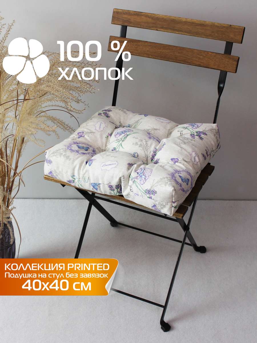 Подушка для сиденья PRINTED 40x40 Для дома и офиса