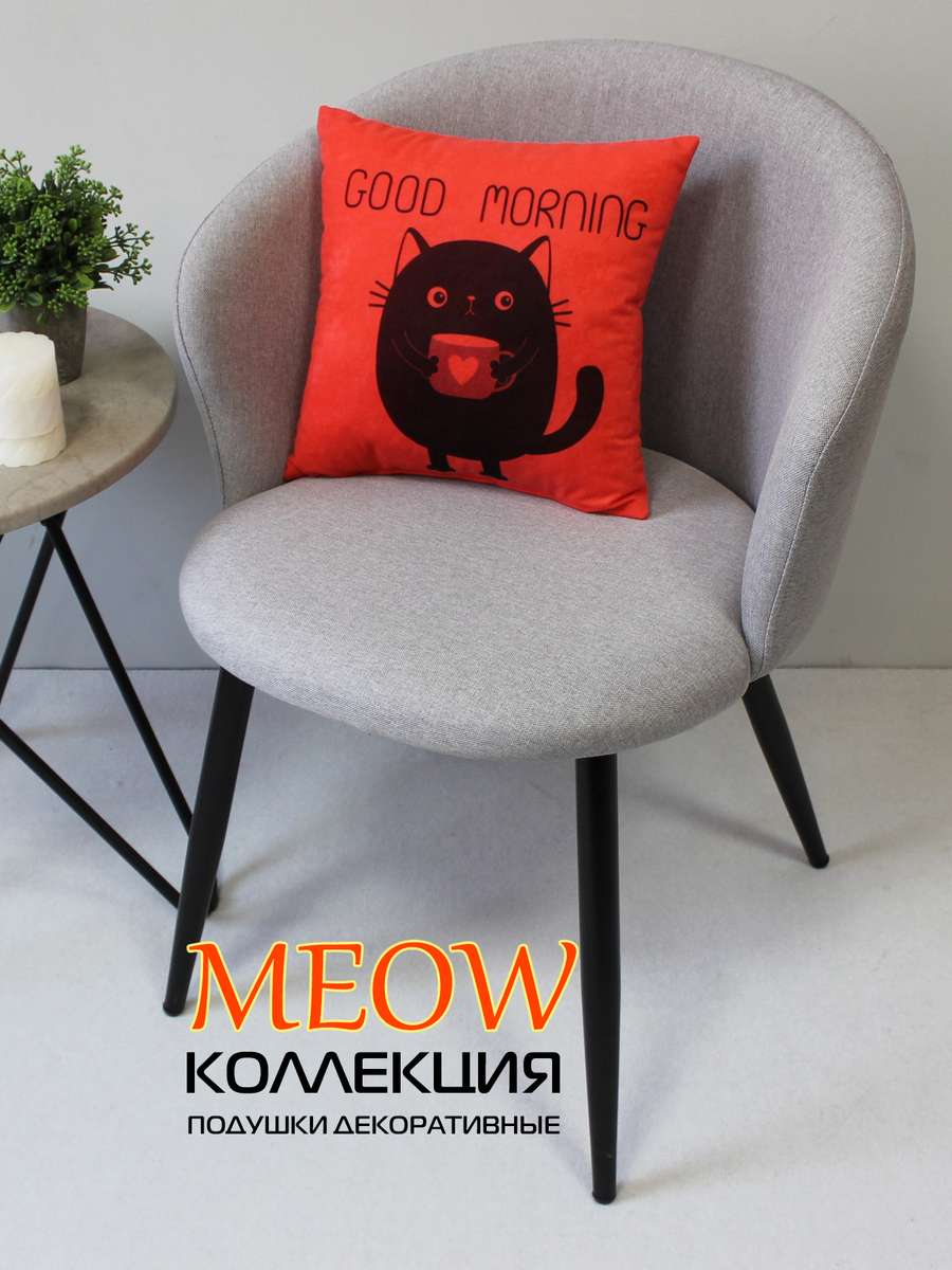 Подушка декоративная MEOW. 35x35. Каталог Матекс Подушка декоративная MEOW. 35x35. Каталог Матекс