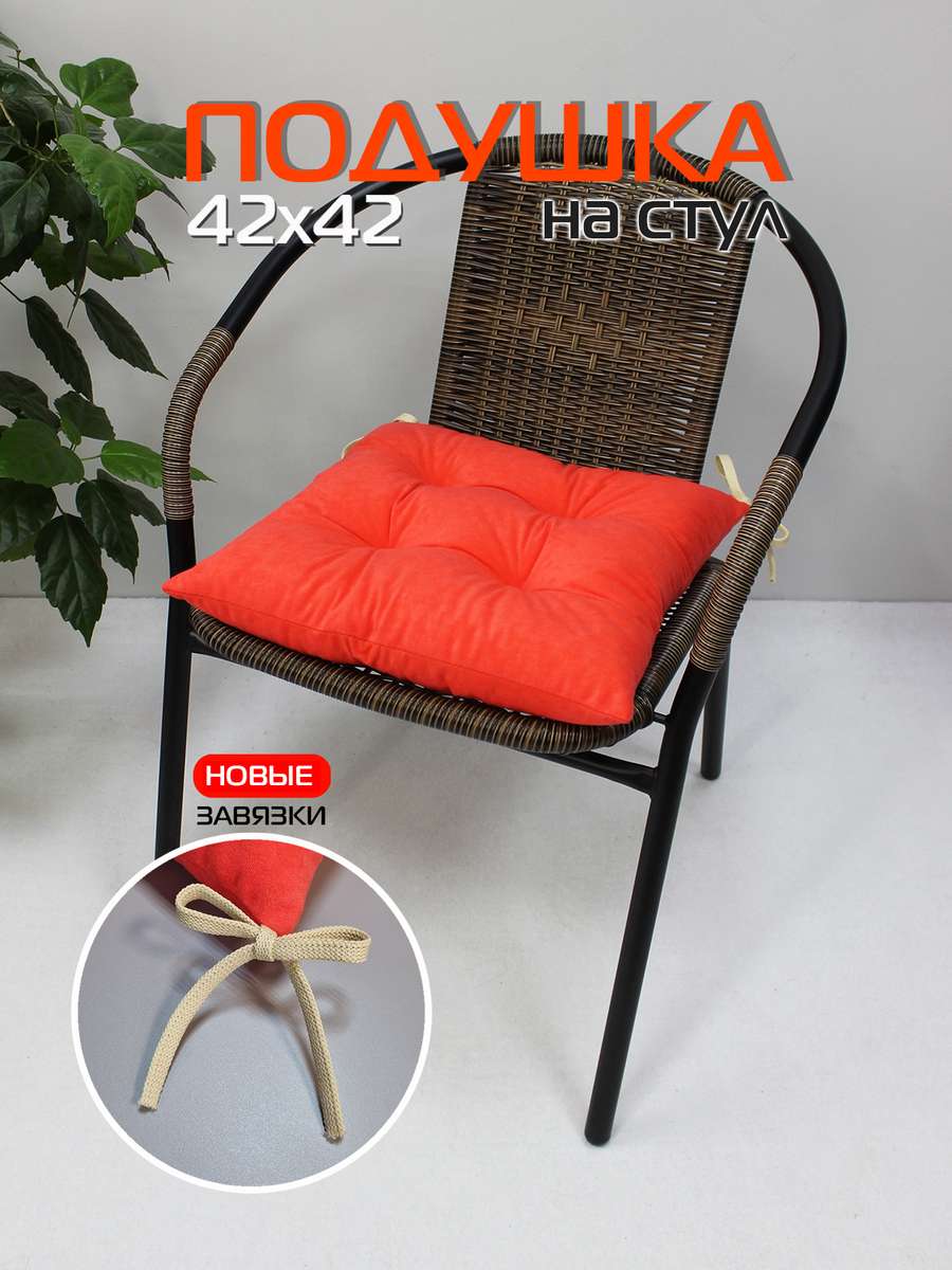 Подушка для сиденья VELOURS 42x42 Для дома и офиса