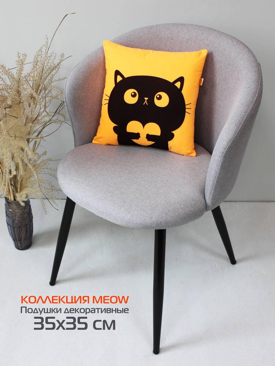 Подушка декоративная MEOW 35x35 Для дома и офиса