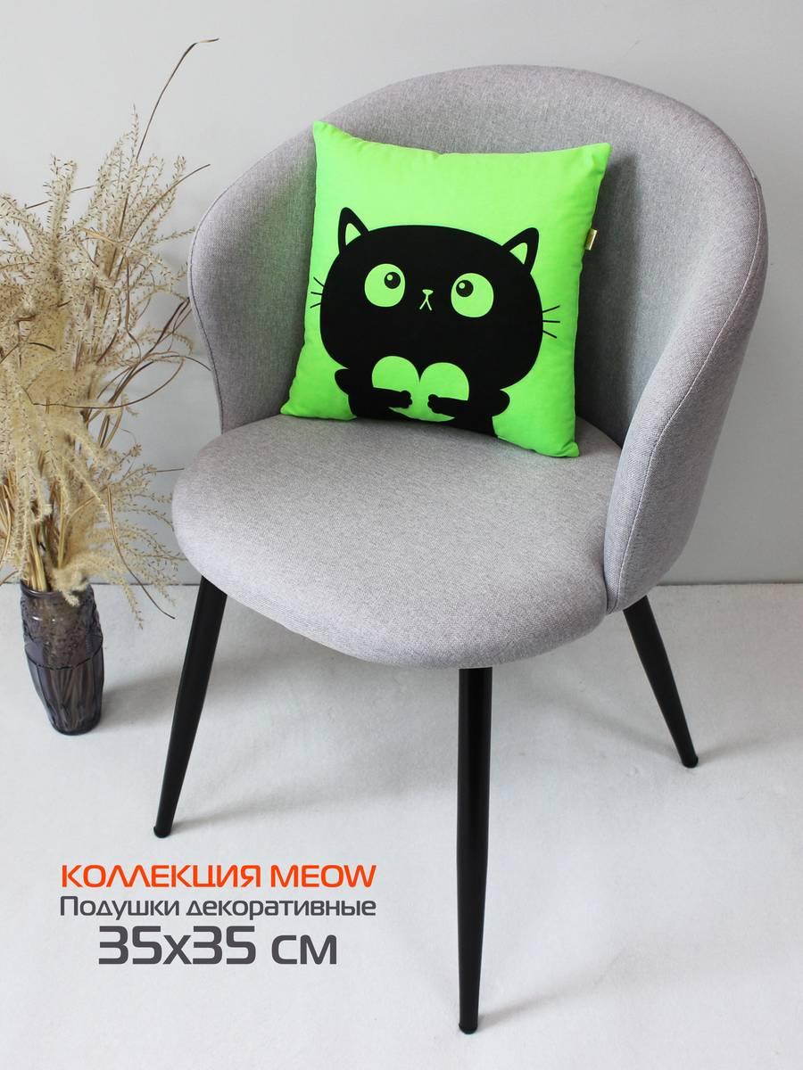 Подушка декоративная MEOW 35x35 Для дома и офиса