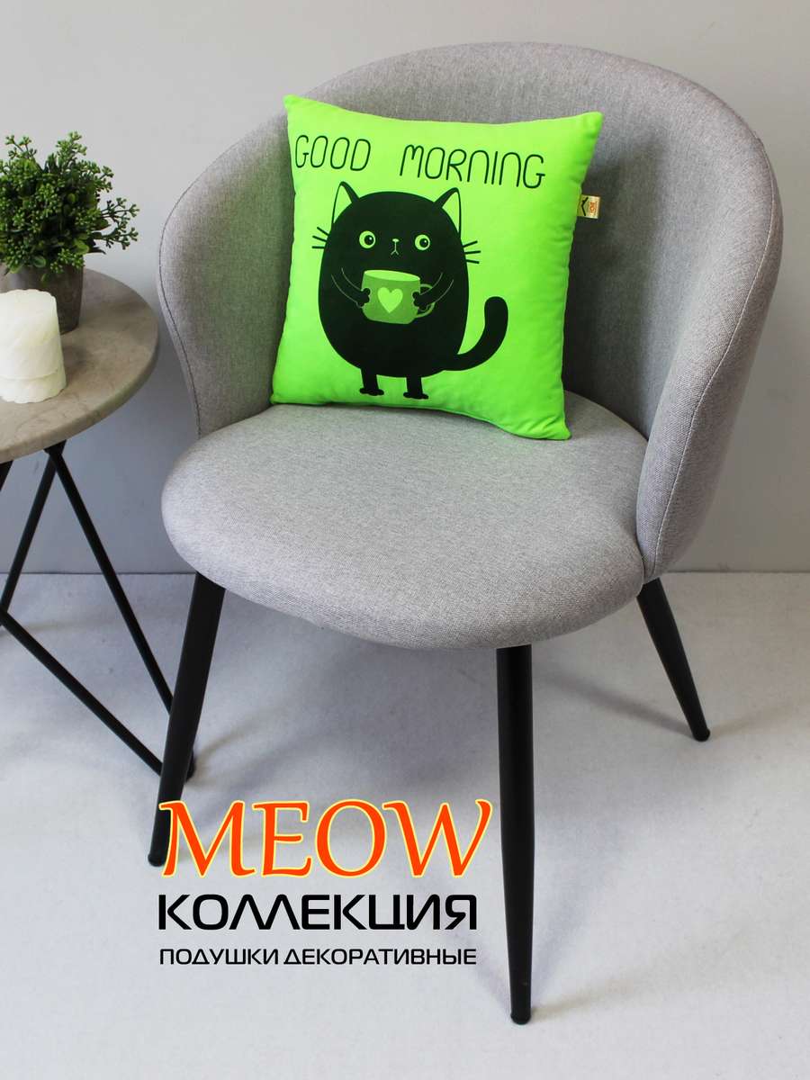 Подушка декоративная MEOW. 35x35. Каталог Матекс Подушка декоративная MEOW. 35x35. Каталог Матекс