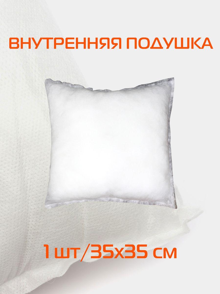 Подушка-вкладыш FILLER LINE 35x35 Для дома и офиса