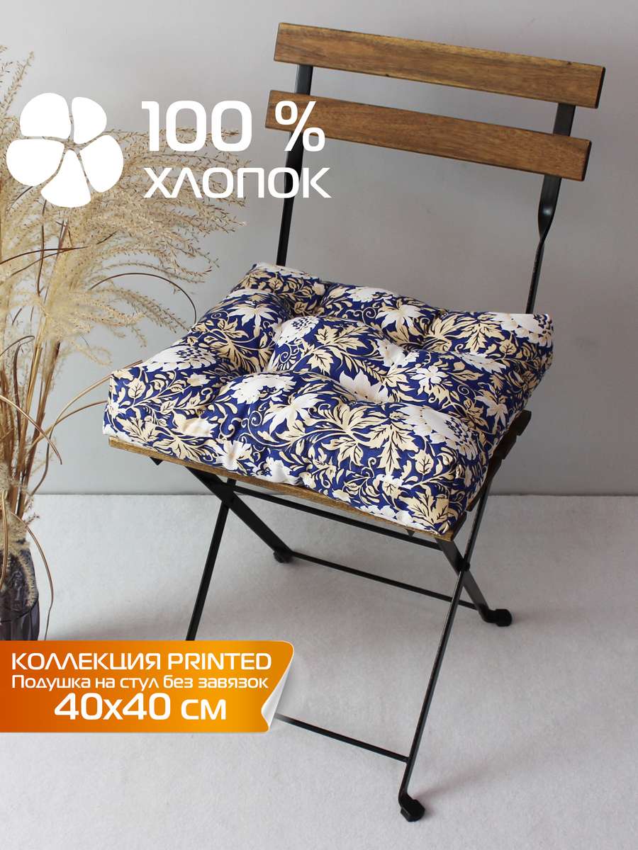 Подушка для сиденья PRINTED 40x40 Для дома и офиса