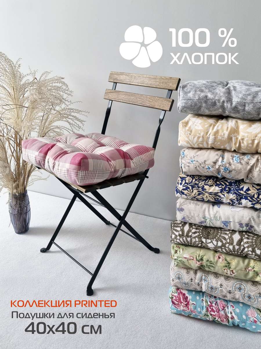 Подушка для сиденья PRINTED. 40x40. Каталог Матекс Подушка для сиденья PRINTED. 40x40. Каталог Матекс