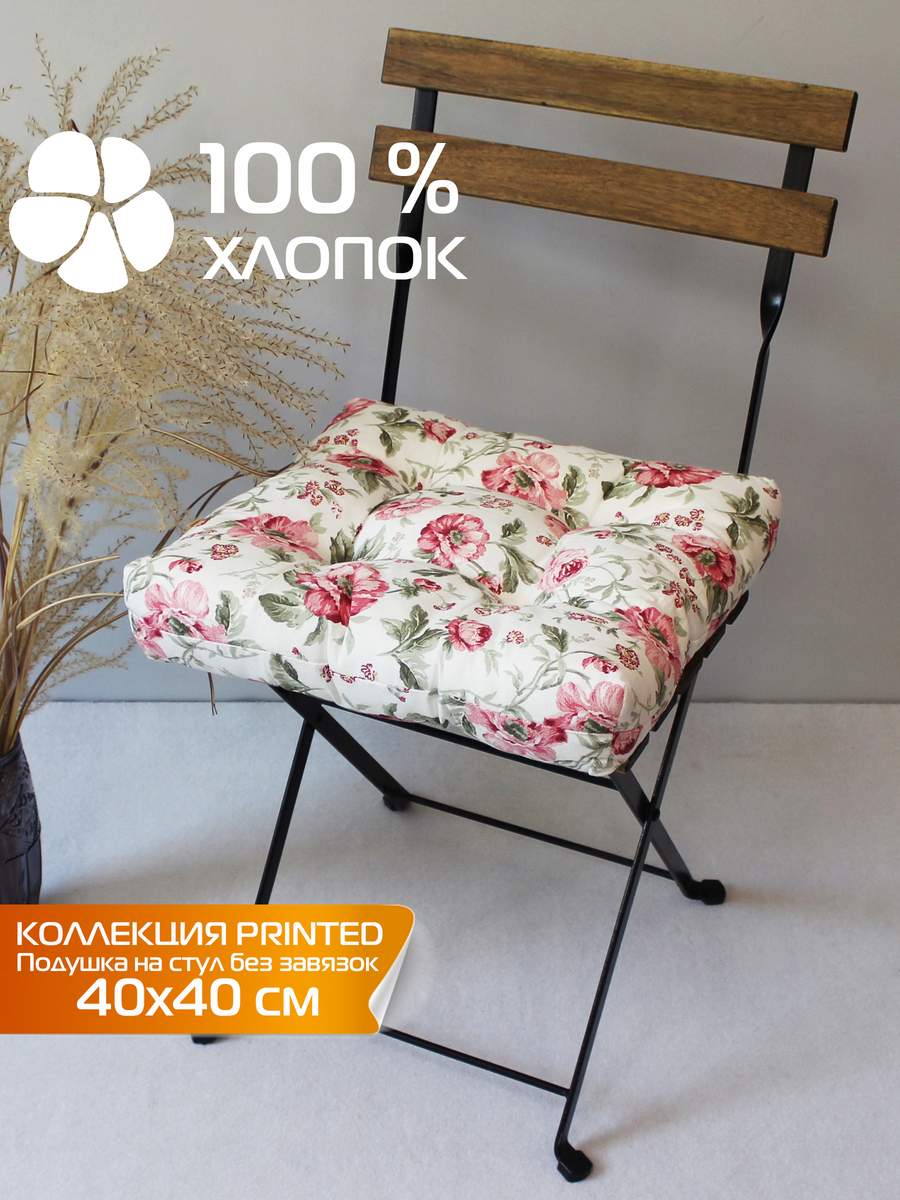 Подушка для сиденья PRINTED 40x40 Для дома и офиса