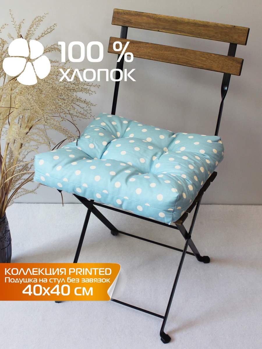 Подушка для сиденья PRINTED 40x40 Для дома и офиса