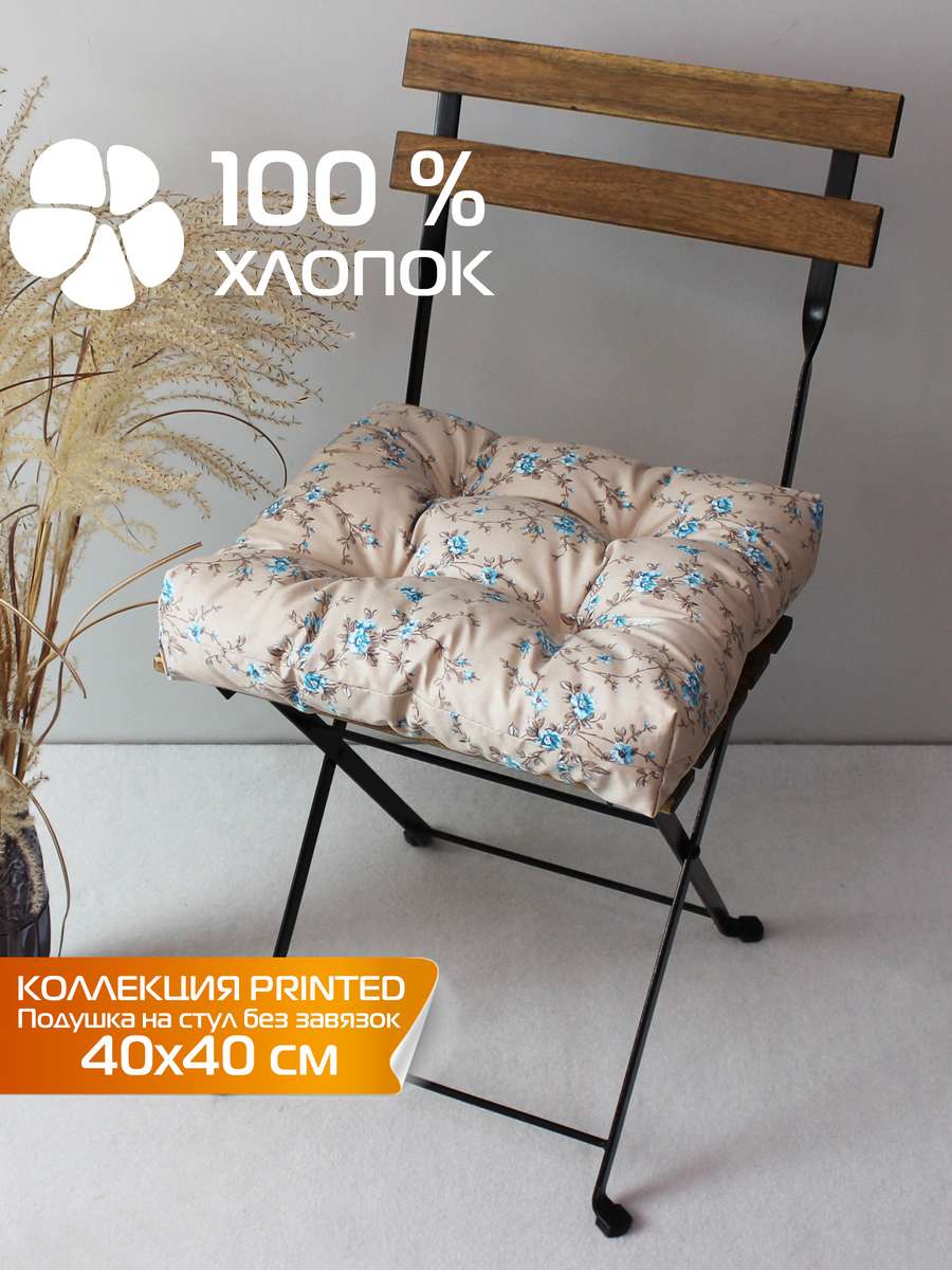 Подушка для сиденья PRINTED 40x40 Для дома и офиса