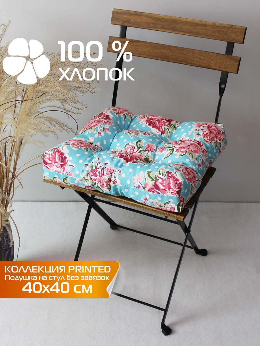 Подушка для сиденья PRINTED 40x40 Для дома и офиса