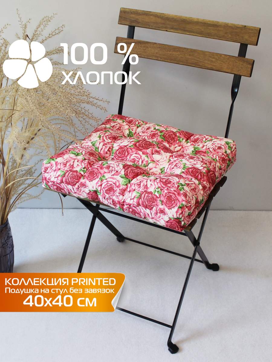 Подушка для сиденья PRINTED 40x40 Для дома и офиса