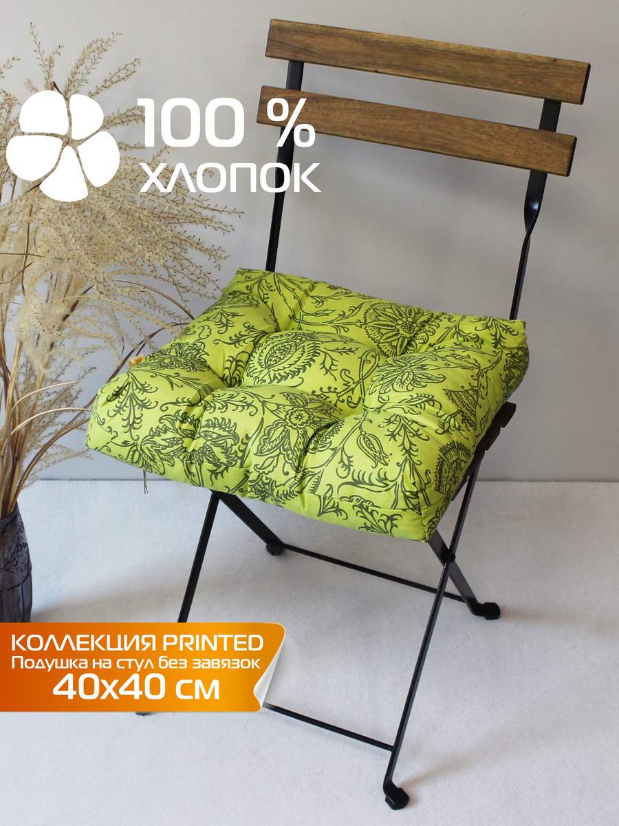 Подушка для сиденья PRINTED 40x40 Для дома и офиса