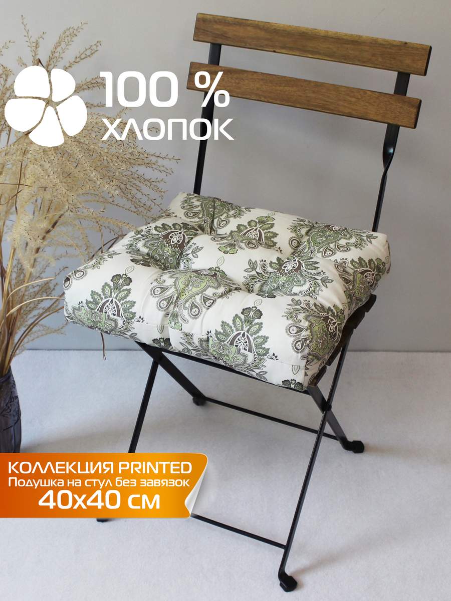 Подушка для сиденья PRINTED 40x40 Для дома и офиса