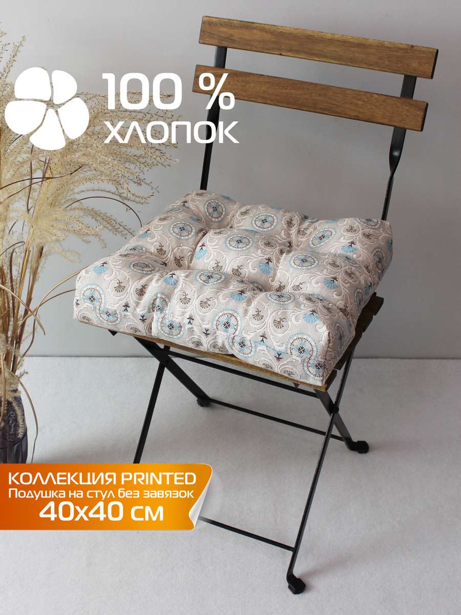 Подушка для сиденья PRINTED 40x40 Для дома и офиса